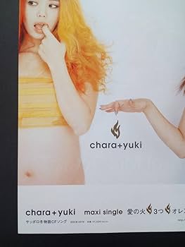 4256 CHARA+YUKI / 愛の火 3つ オレンジ 愛の火 3つ オレンジ - song and lyrics by Chara, YUKI | Spotify